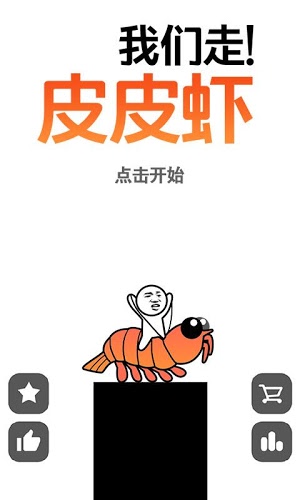 皮皮虾Let’s go截图1