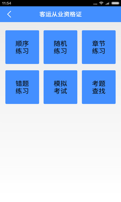 客运从业资格证截图1