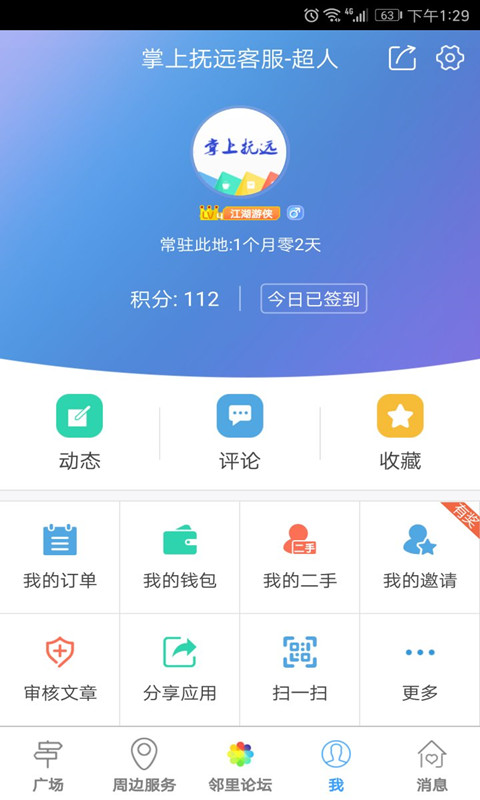 掌上抚远截图4