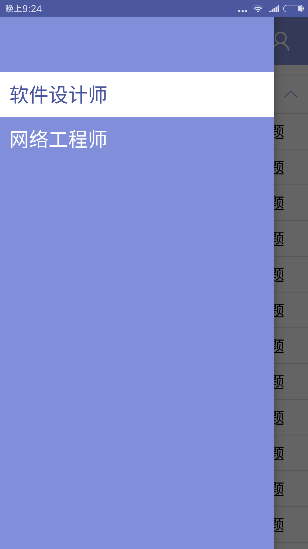 软考截图1