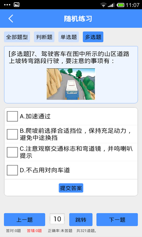 客运从业资格证截图2