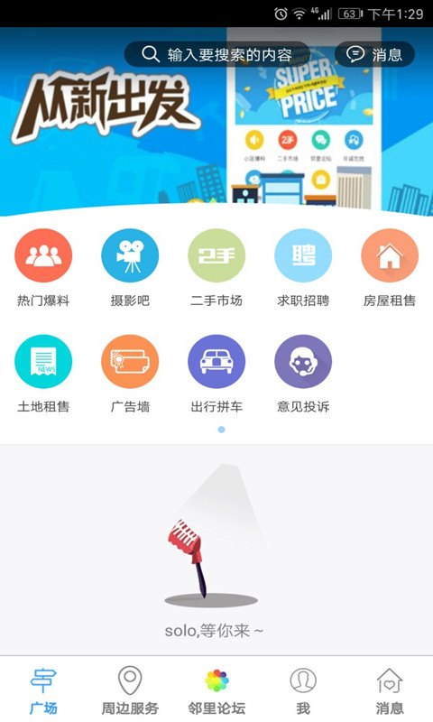 掌上抚远截图5