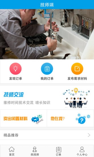 诚信维修技师端截图4