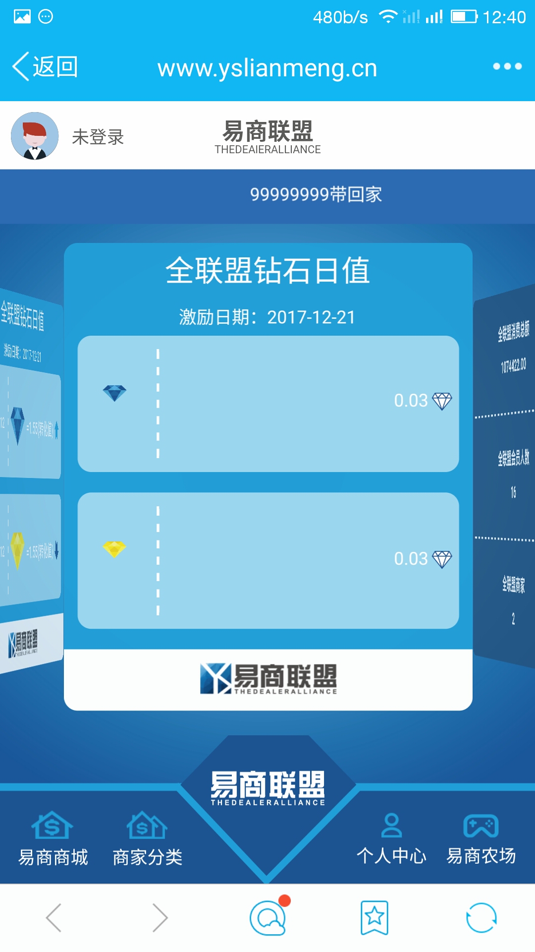 易商联盟截图4