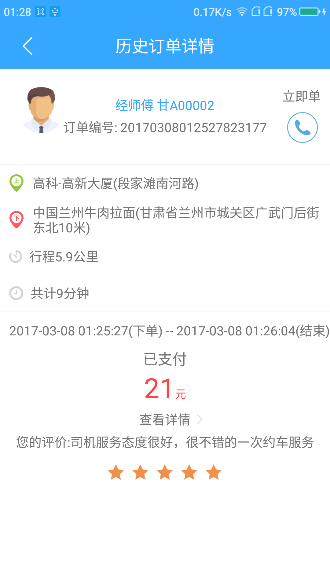 益民约车截图4