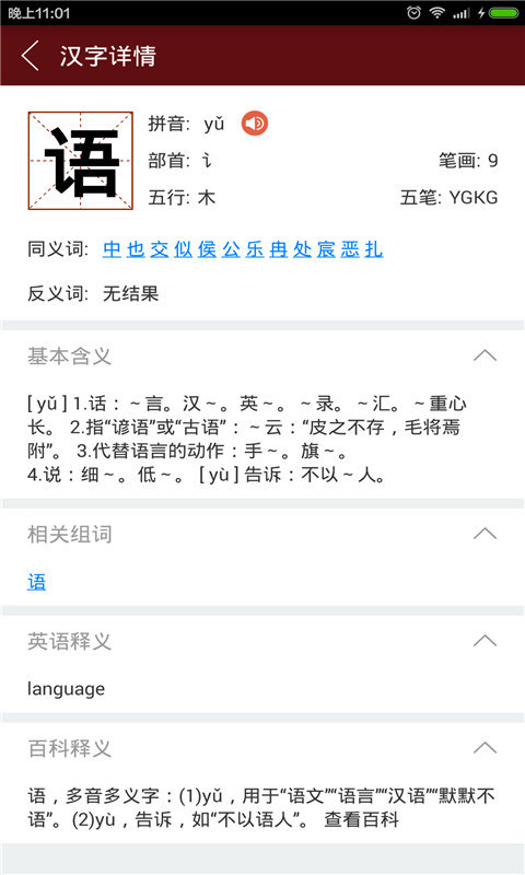 语文知识库截图5