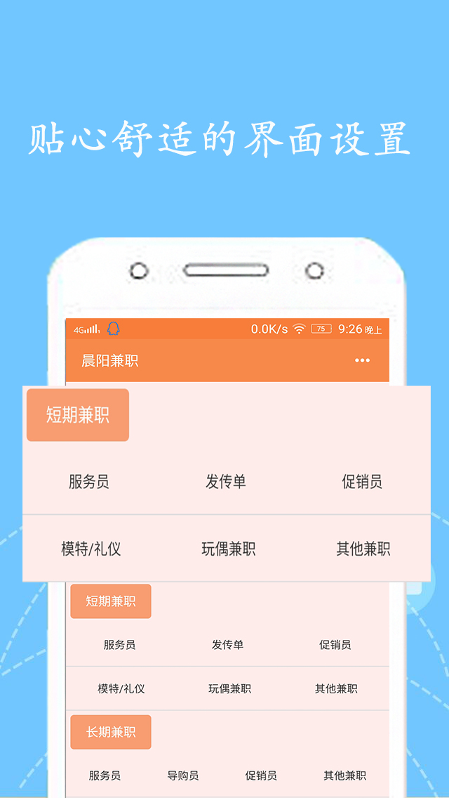 晨阳兼职截图3