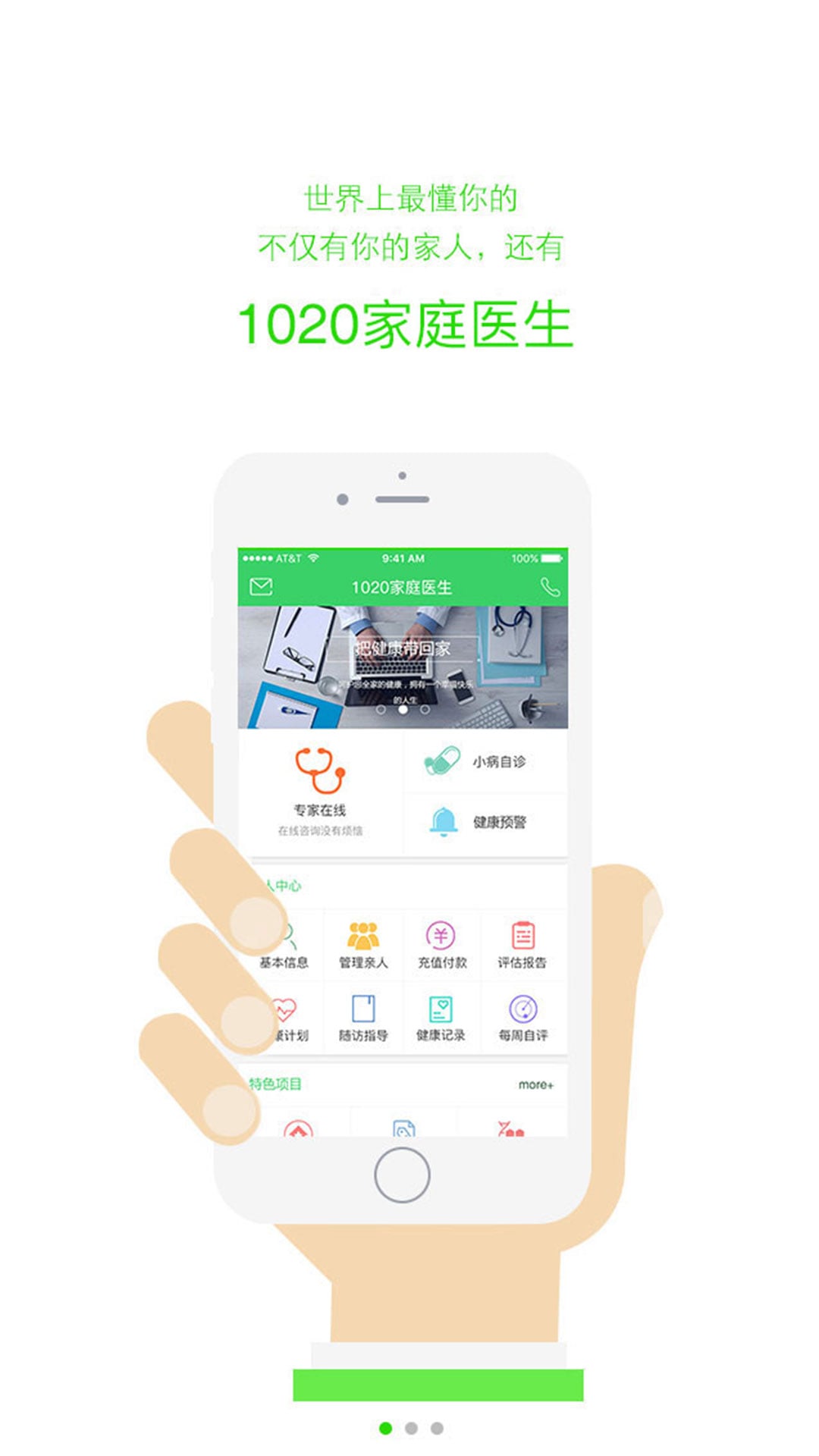 1020家庭医生截图1