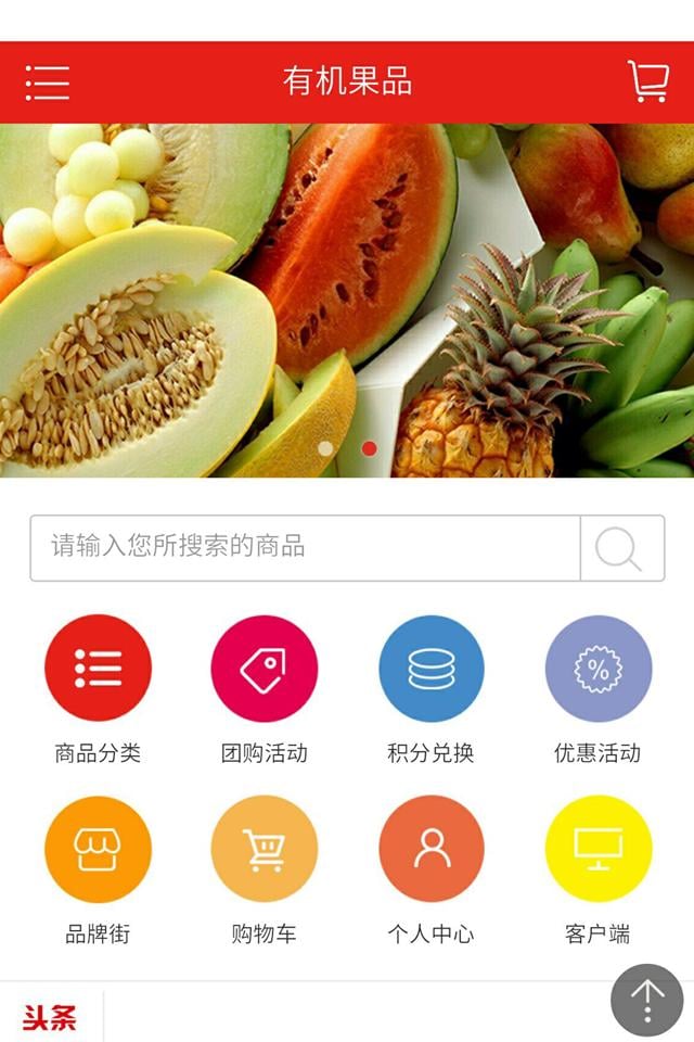 有机果品截图8