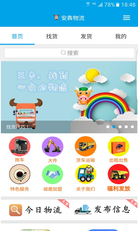 安犇物流截图11