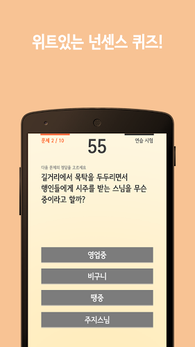 넌센스 퀴즈골든벨 라이트截图3