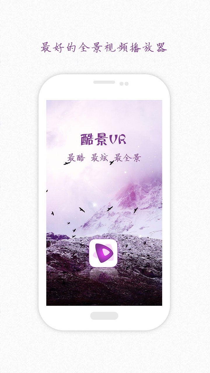 酷景VR截图1