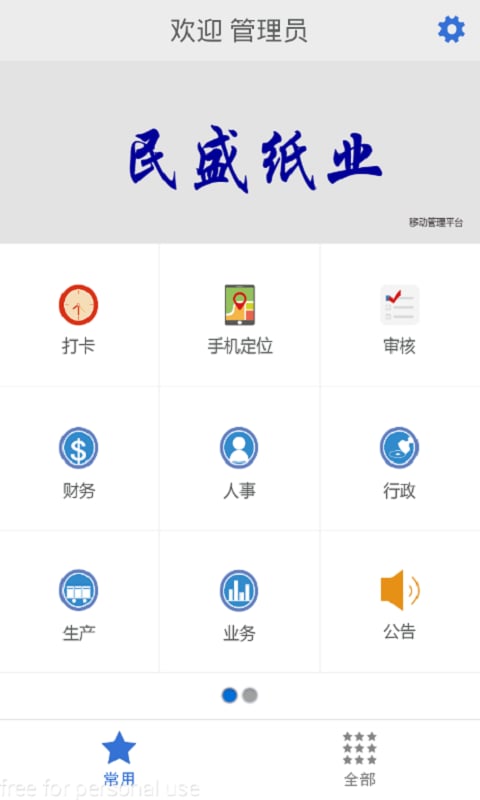 民盛办公截图6