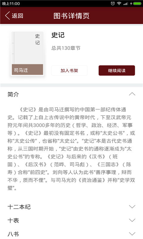 语文知识库截图3