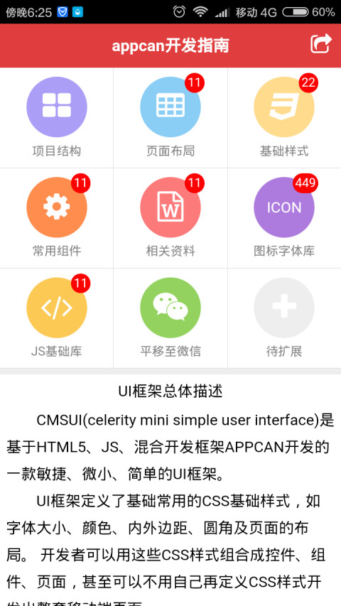 appcan开发指南截图1