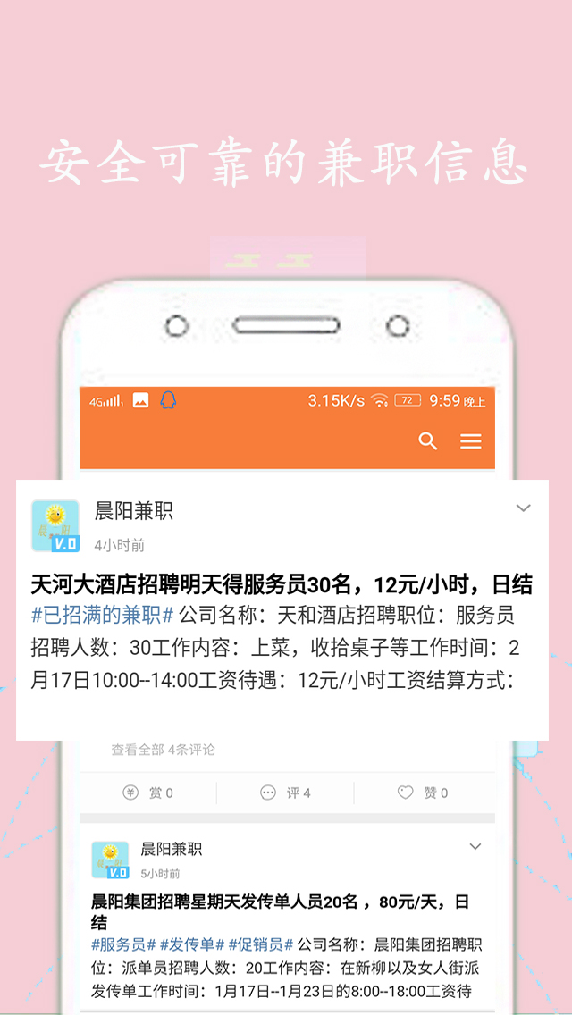 晨阳兼职截图2