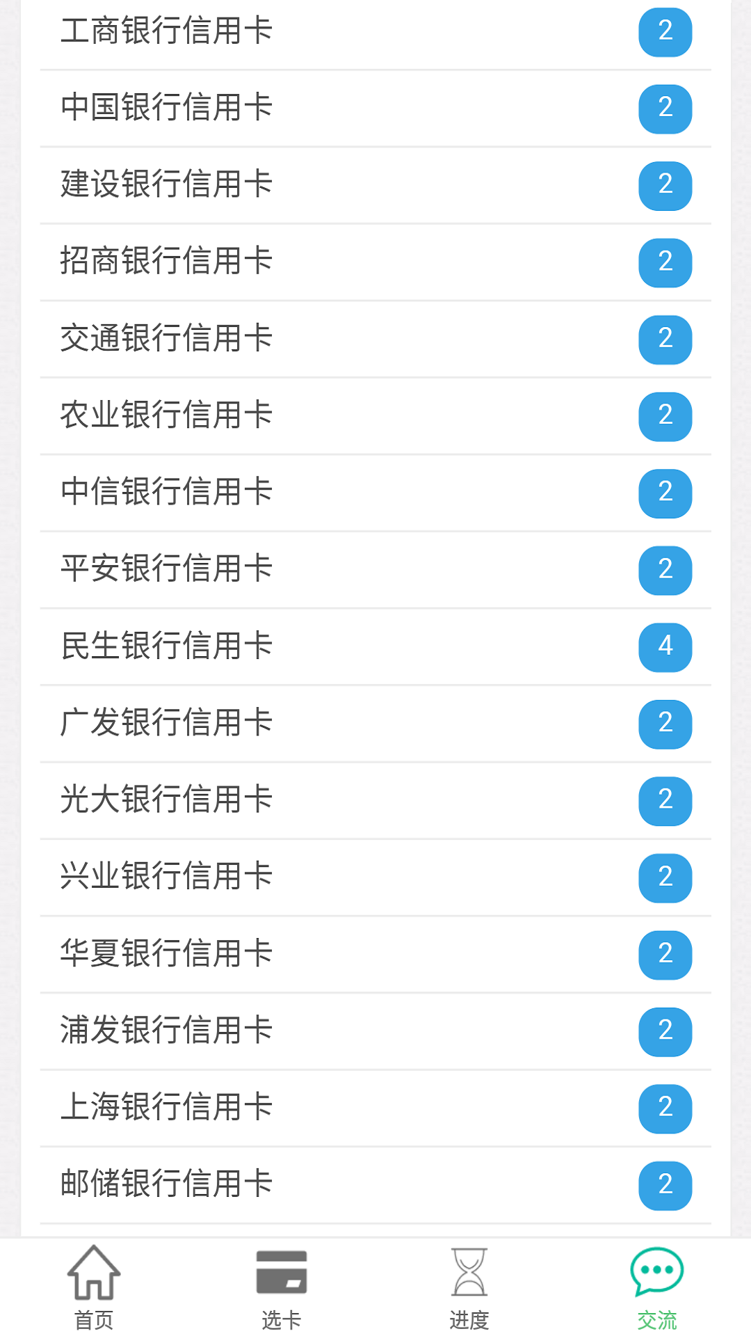 信用卡大全截图2