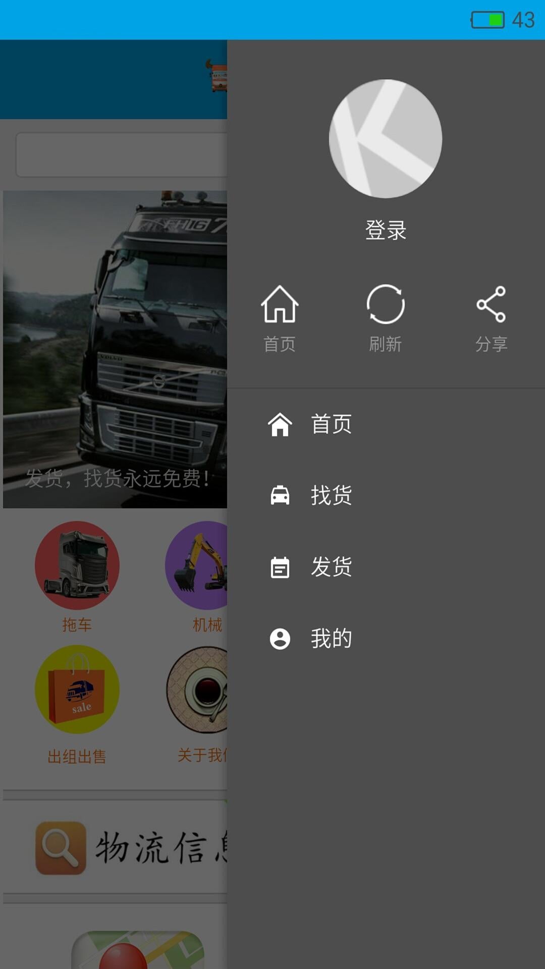 安犇物流截图6