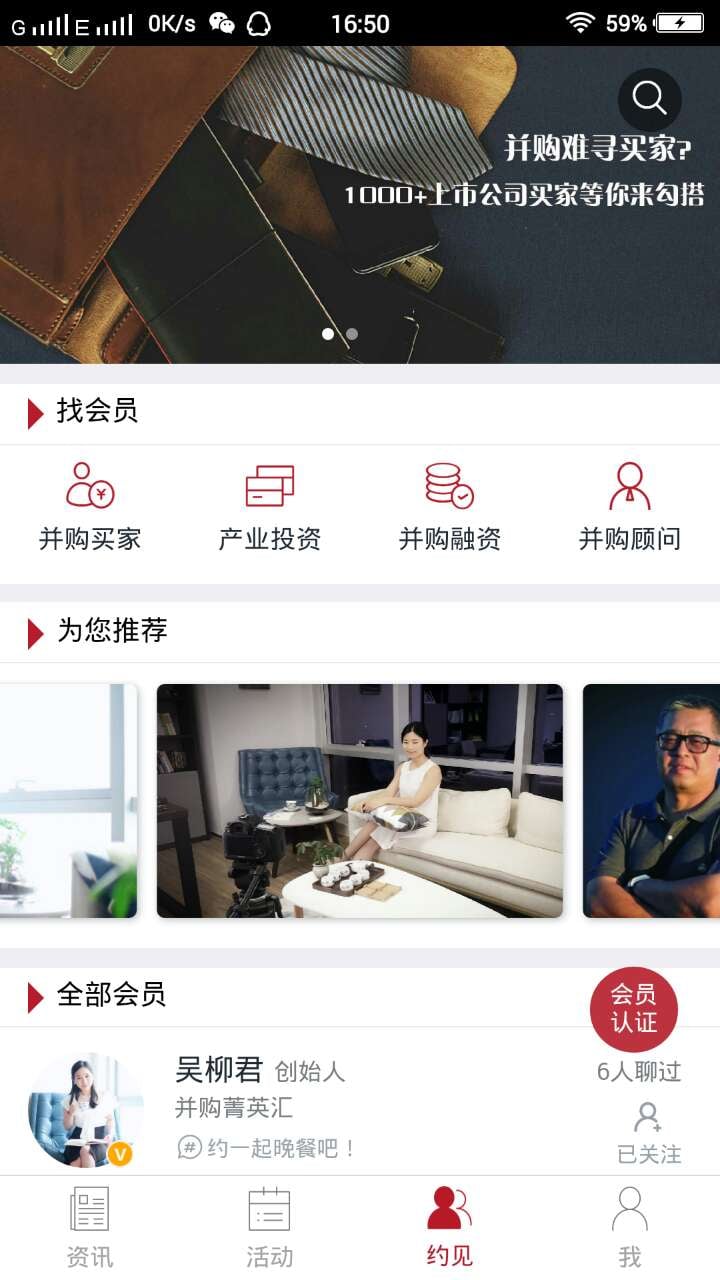 并购帮截图2