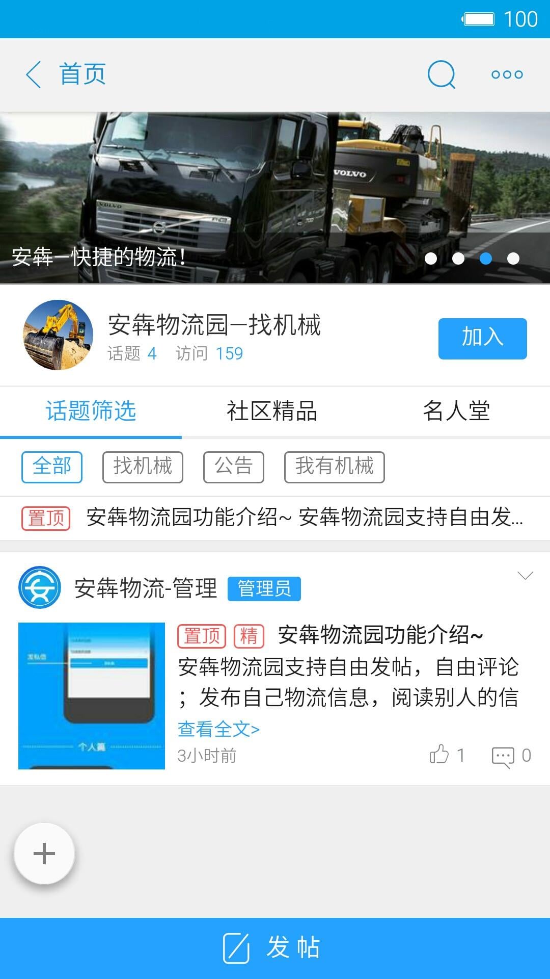 安犇物流截图7