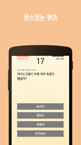 넌센스 퀴즈골든벨 라이트截图4