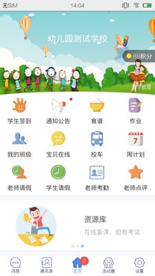 太保幼教老师截图4