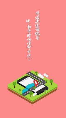 都市邮侠截图3