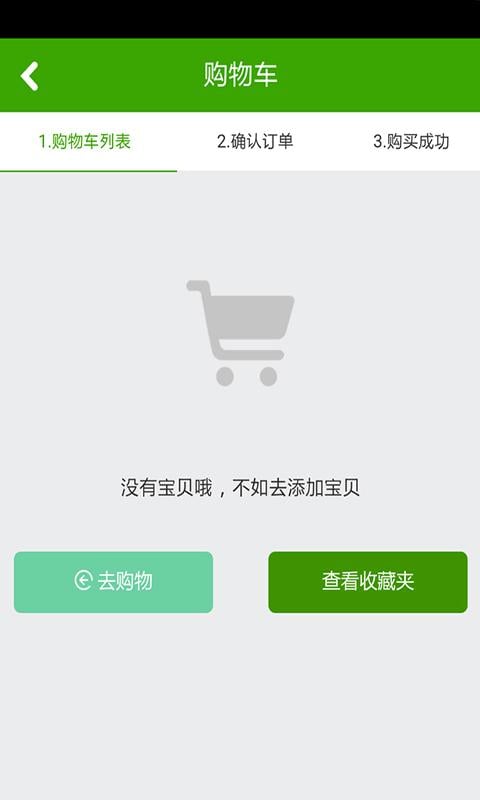 有机果品截图1