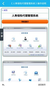 人寿保险管理系统截图