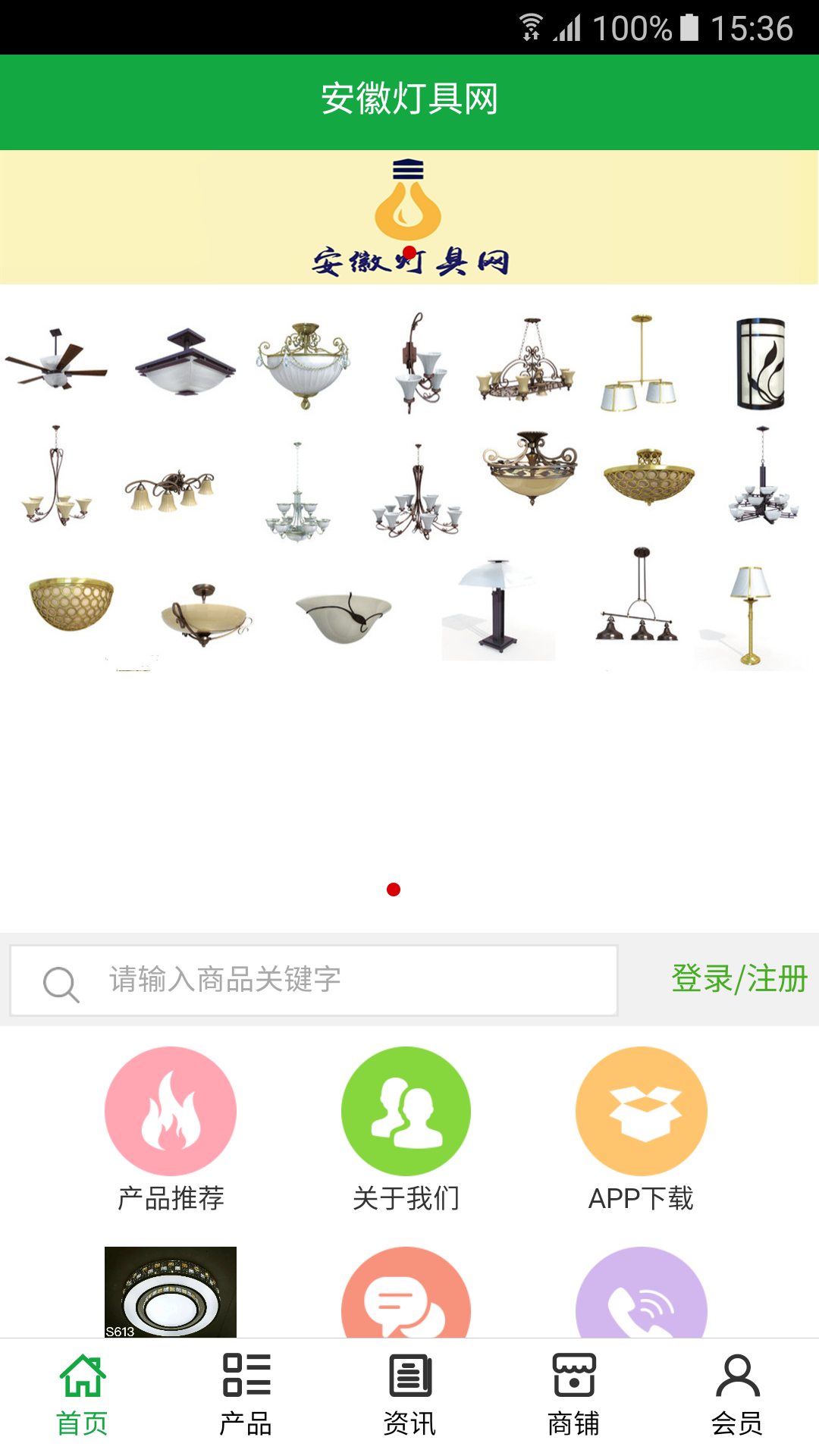 安徽灯具网截图1