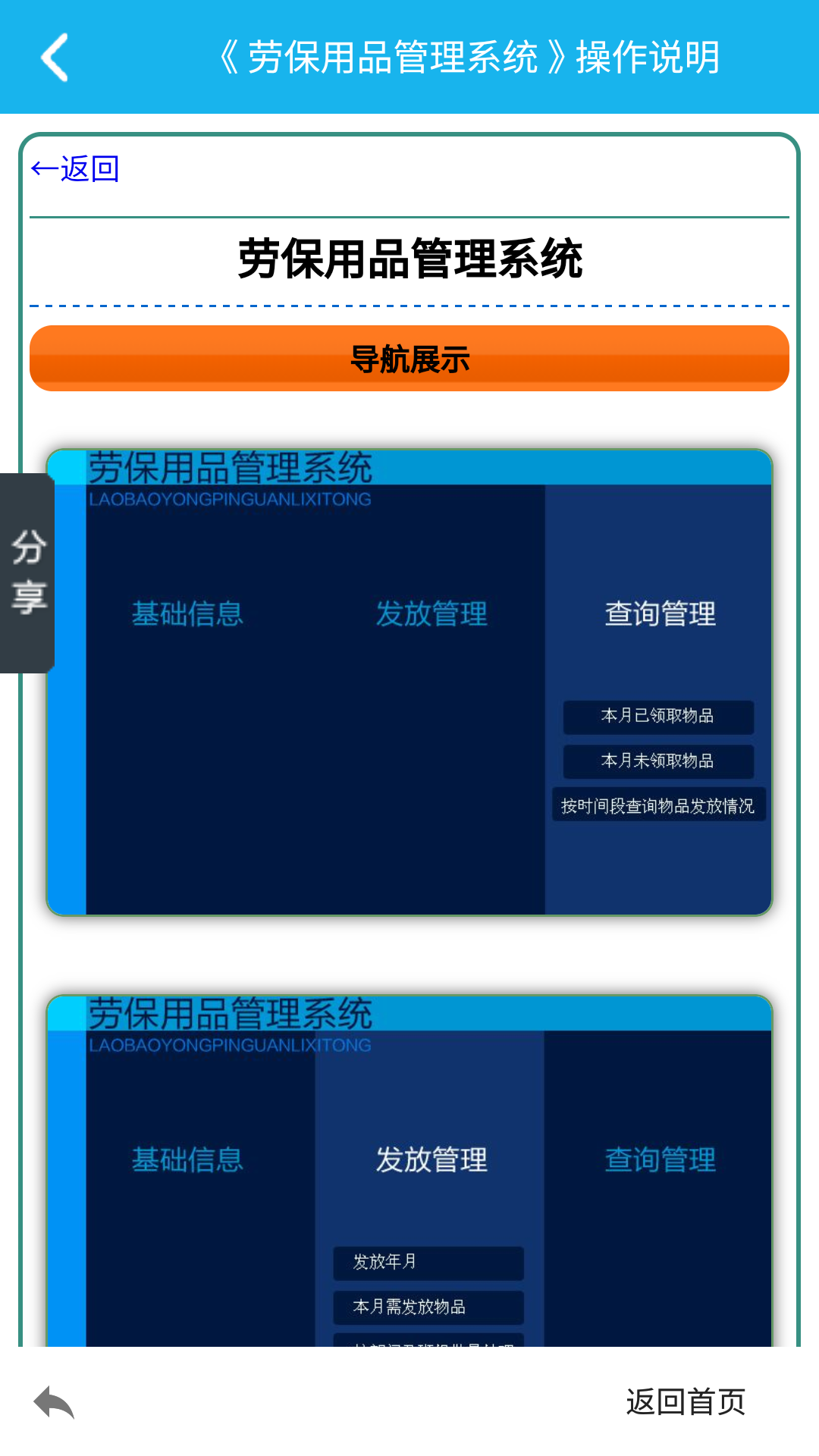 劳保用品管理系统截图2