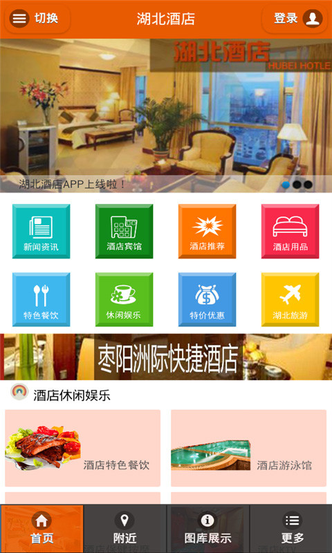 湖北酒店截图2