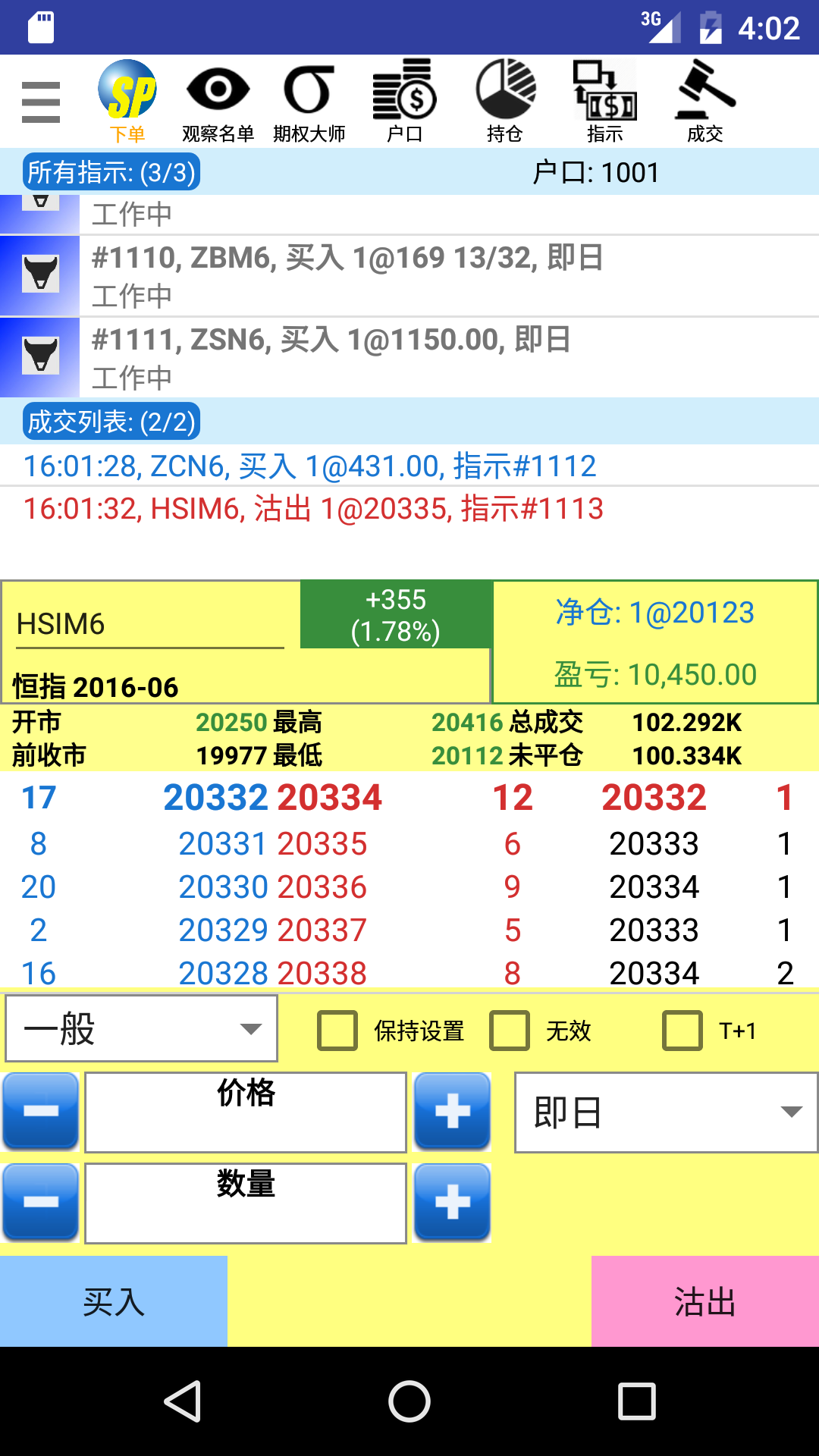 SPTrader Pro HD截图4