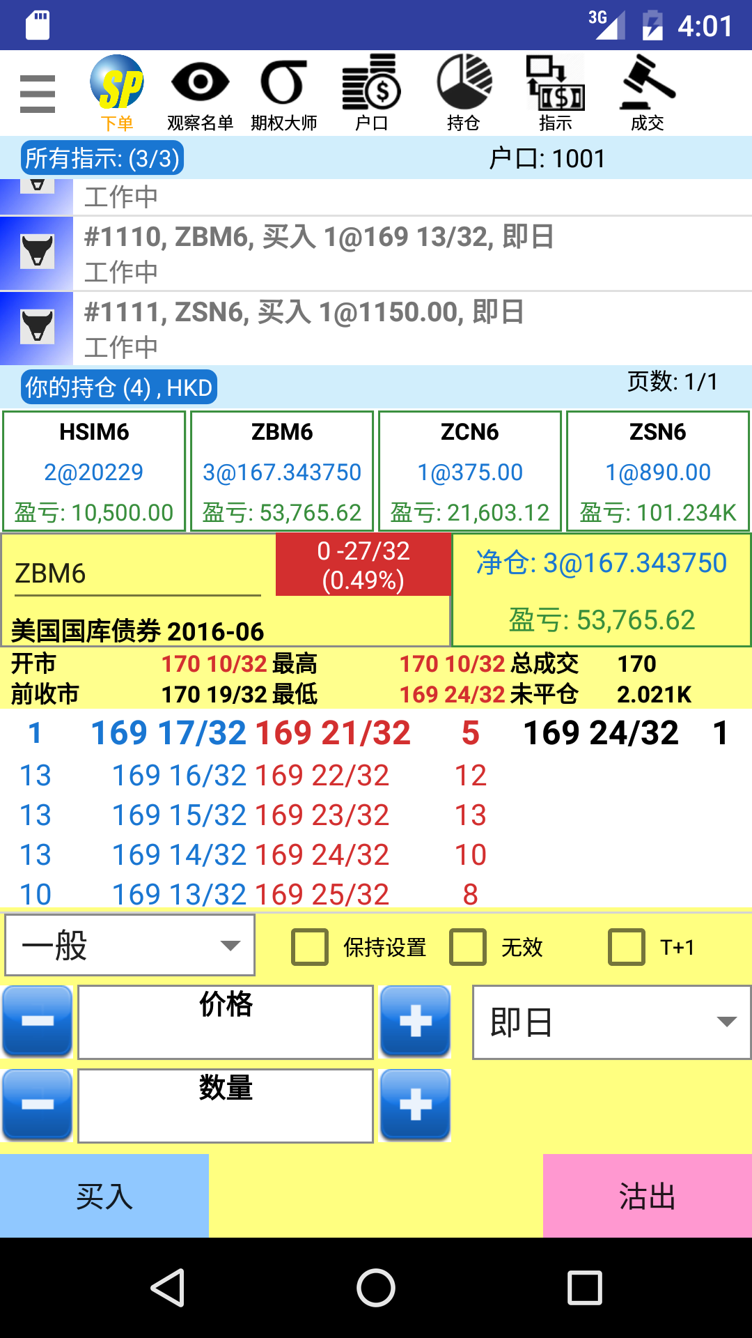 SPTrader Pro HD截图3