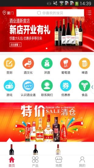 酒业通截图3