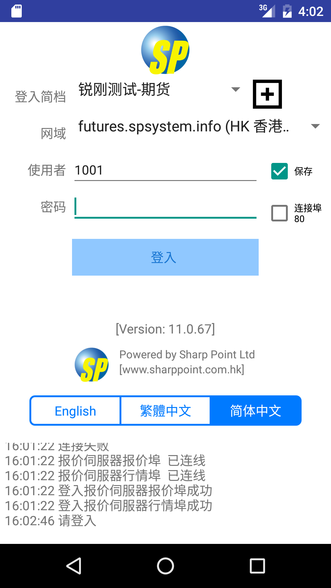 SPTrader Pro HD截图1