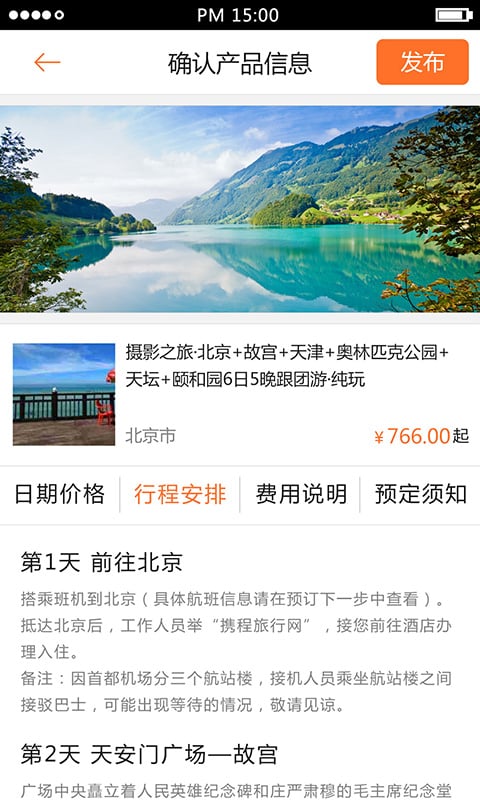 导你游导游端截图5