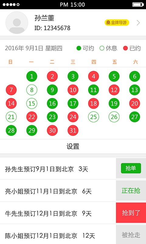 导你游导游端截图1