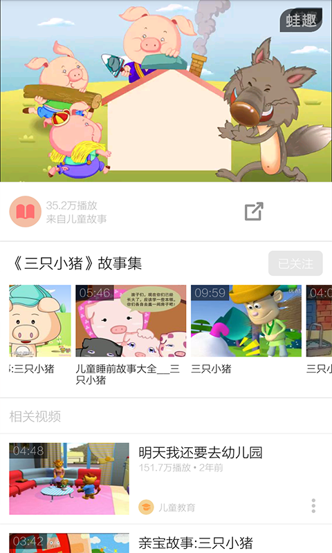 三只小猪动画视频截图3