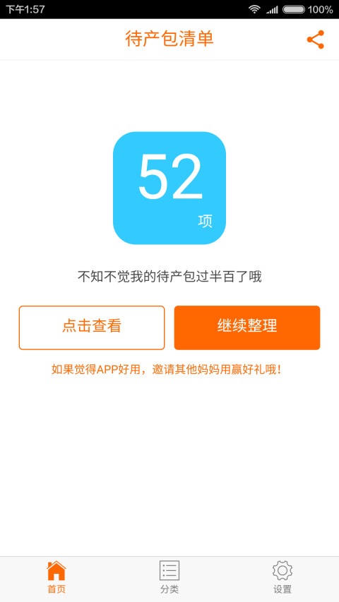 待产包最全清单截图1