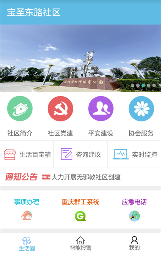 宝圣东路社区截图1