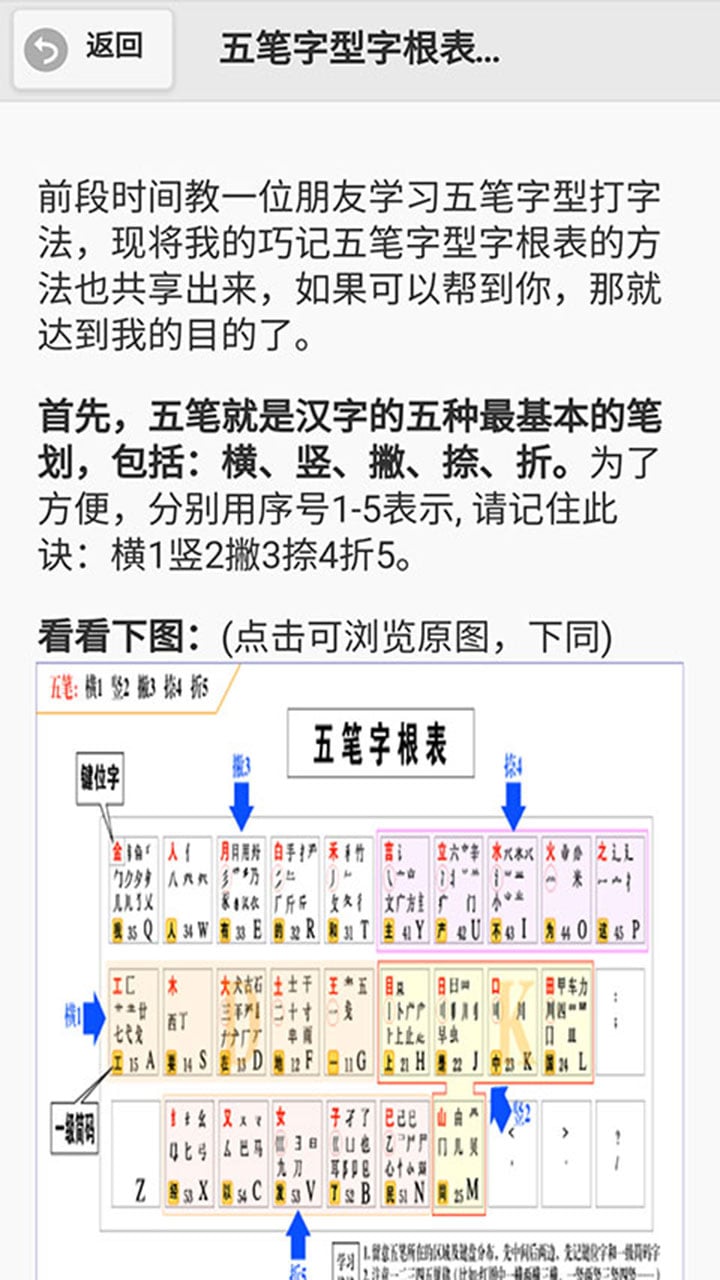 学五笔截图3