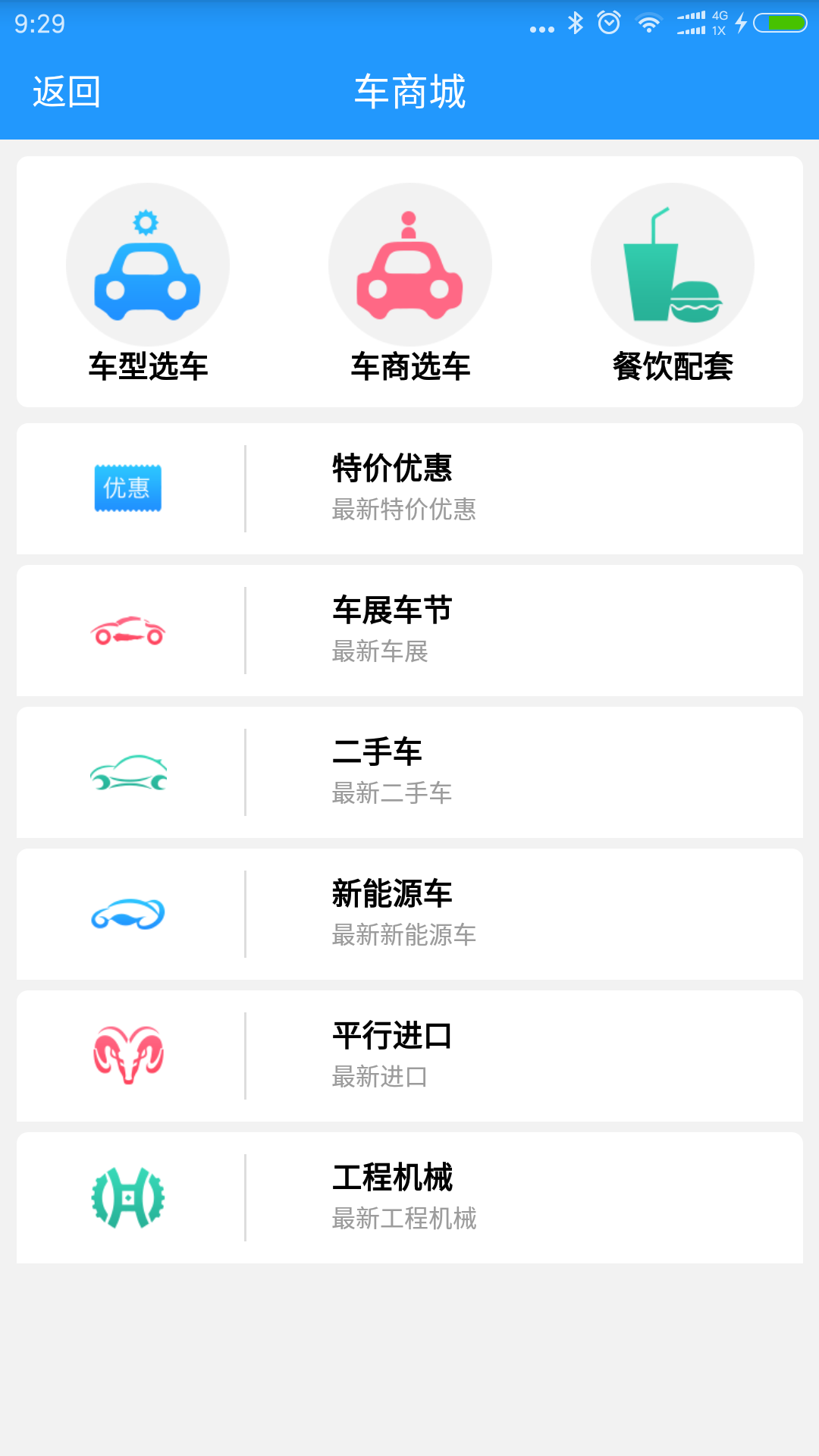 汽车公园截图2