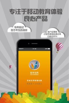 执业中药师医考宝典截图