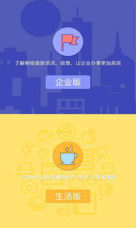 智慧柳梧截图1