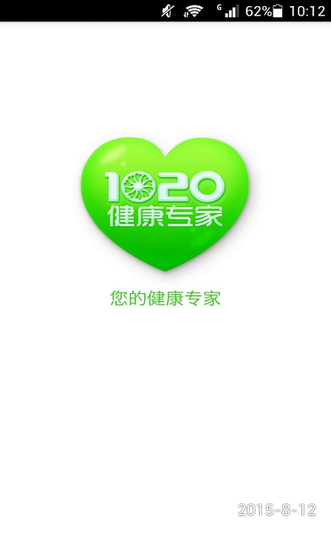 1020健康专家截图1