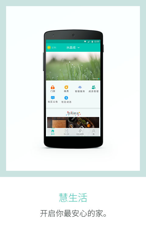 慧生活社区截图5