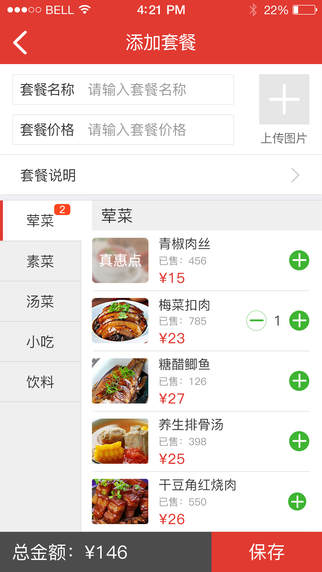 真惠点（商户端）截图5