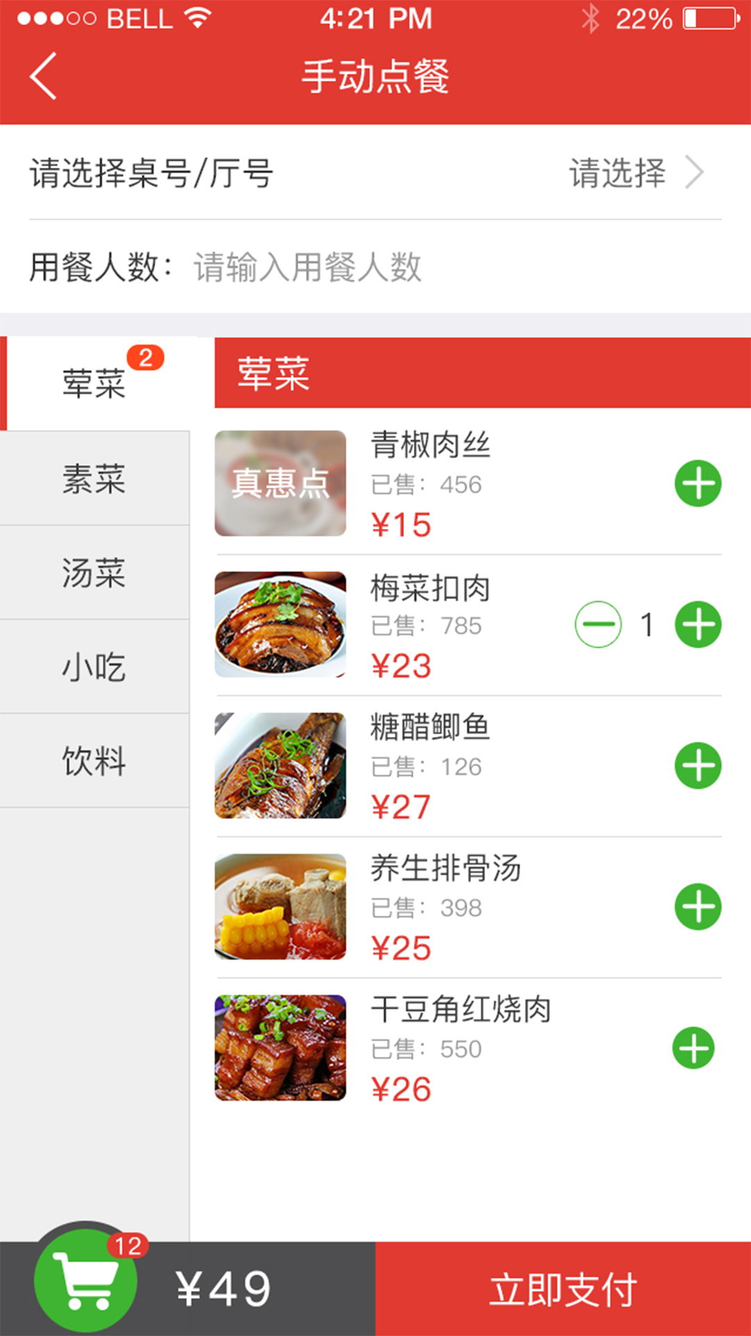 真惠点（商户端）截图1