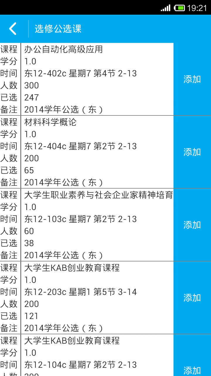 长大教务处截图4